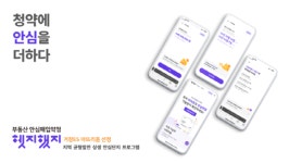 거창ES 아뜨리움, KAP한국자산매입의 지역 균형발전 상생 안심단지 프로그램에 선정