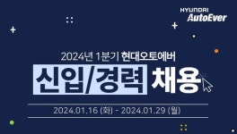 3년간 2300명 채용 현대오토에버, 올해도 인재 영입 시동 걸었다