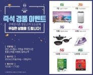 '검단 스타힐스 가현숲', 인천 시민과 함께하는 즉석 경품 대잔치