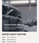 현대차, 하반기 모빌리티 기술인력 신규 채용