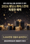 고성혼수이불점 | 광주 웨딩 문화 선도…'웨딩H'가 앞장선다