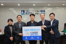 권선구 어려운 이웃에 나눔 실천…  금호 리첸시아 퍼스티지 관계사