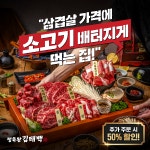 프로스이앤에프, 新브랜드 정육왕 김태백 선봬... 고기 추가 주문 시 50% 할인 이벤트 실시
