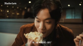 매드는 잡았으나 갈릭은 어디에?…매드포갈릭 새광고