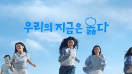 빛나는 청춘의 한 페이지…동아오츠카 새광고
