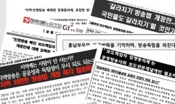 [AP 미디어동향 7월 1주] 지역 민방, 방송3법 처리 경악