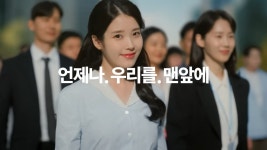탁월한 전략으로 126년 역사 전달하다…우리금융그룹 새광고