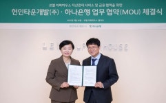 헌인타운개발㈜, 하나은행과 자산관리•금융협력 업무 협약 체결