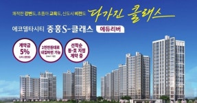 초품아 에코델타시티 중흥S클래스 에듀리버 선착순 동호수 지정 나서