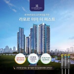 미아뉴타운 라포르 미아 더퍼스트, 임대가 인하 프로모션 오픈 실시