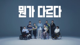 실제 구성원으로 보여준 '다양성의 가치'…쿠팡로지스틱스 새 광고