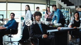 전형성 탈피 vs 공허한 선언…경기주택도시공사 새광고