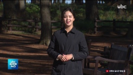 ubc 울산방송) 주말엔 삼림욕 어때요?