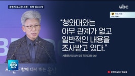 ubc 울산방송) 검찰, 송병기 소환 조사..자택 등도 압수수색