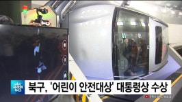 ubc 울산방송) 북구, 어린이 안전대상 대통령상 수상