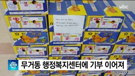 ubc 울산방송) 무거동 행정복지센터에 기부 이어져