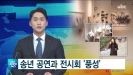 ubc 울산방송) 송년 공연과 전시회 풍성