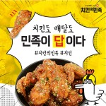 뜨는 치킨 창업 프랜차이즈로 주목…치킨의 민족의 경쟁력은?