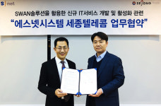 에스넷시스템·세종텔레콤, IT서비스 플랫폼 ‘SWAN’ 신사업 모델 개발 ‘맞손’