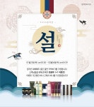테라피션 설날맞이 ‘전품목 1+1 이벤트’, 센스있는 설 선물 준비하세요!
