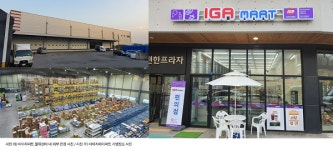 개인편의점 IGA마트, 물류센터 이전으로 점포 확대에 큰 원동력 이끌어 낼 것으로 기대