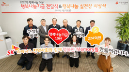 SK하이닉스, 행복나눔기금 29억원 지역사회 기탁