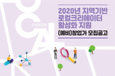 경기혁신센터, 로컬크리에이터 활성화 사업 ‘#로컬’ 시즌2 참가팀 모집