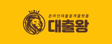 ㈜대출왕대부중개플랫폼, ‘대출왕’ 정식 런칭