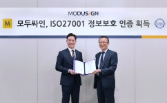 모두싸인, 전자계약 서비스 최초 정보보안 국제인증 ISO27001 획득
