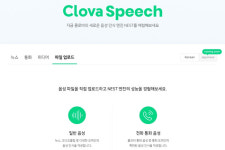 네이버, 통합 모델링 방식 적용한 음성인식 엔진 ‘네스트(NEST)’ 공개