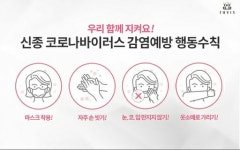 쥬비스 다이어트, 30개 전 지점 위생소독 강화