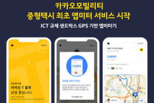 ‘카카오T 블루’ 중형택시에 앱미터기 도입된다