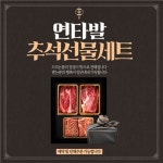 연타발, 건강 담고 가성비 좋은 추석선물세트 판매