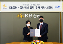 줌인터넷·KB증권, 합작법인 주식회사 프로젝트바닐라 설립…테크핀 사업 본격 시동