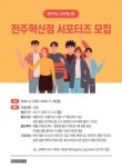 전주혁신도시 대방디엠시티 메가박스 전주혁신점, 서포터즈 모집 중