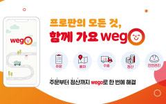 SK가스, AI 프로판 가스 유통 플랫폼 위고 론칭