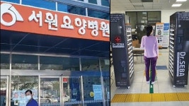 공기살균기•전신소독기 닥터세바SBK900, 코로나 예방 위해 요양병원에 설치