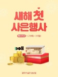 양산모다아울렛트레몰로 | 모다아울렛 양산점, 오는 1월 31일까지 새해맞이 '첫 사은 행사' 진행