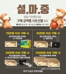 모다아울렛 전주김제, 설마중 금액별 사은선물 증정 행사 열어