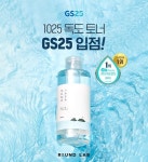 라운드랩 1025 독도 토너, GS25 성공리에 입점
