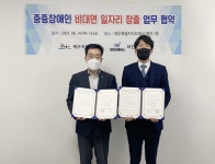 ㈜마인드플러스-제주특별자치도, 장애인 고용촉진 위해 MOU 체결