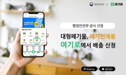 행안부 선정 전국확대 여기로, 폐가전제품 무상방문수거 접수 나서