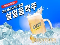 88켄터키치킨, 초복 이벤트 선보여