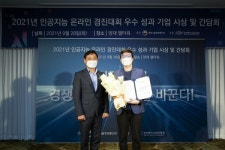 이스트소프트, 인공지능 경진대회서 정보통신산업진흥원장상 수상