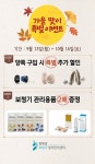 황혜경보청기 청각언어센터, 가을 맞이 특별 이벤트 진행