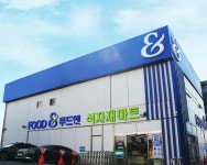 식자재마트 브랜드 푸드엔, 남천점 신규 오픈 맞춰 선진외식문화만들기 캠페인 진행