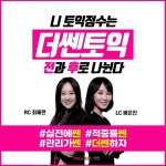 부산파고다 토익학원 더쎈토익 더쎈으로 공부하고 치킨먹자 이벤트 진행