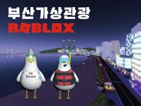 (주)에코디자인센터, 메타버스 부산가상관광 콘텐츠 출시