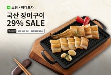 수산물 밀키트 전문 바다포차 장어구이 밀키트 네이버 럭키투데이 할인