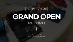 호랑이건강원, 1월말까지 신세계 하남점 팝업스토어 진행